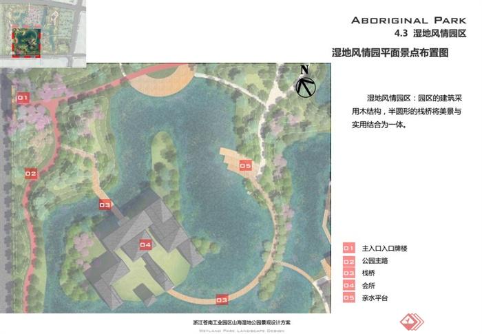 浙江仓南工业园区台湾风情湿地观光园景观规划设计PDF方案(14)