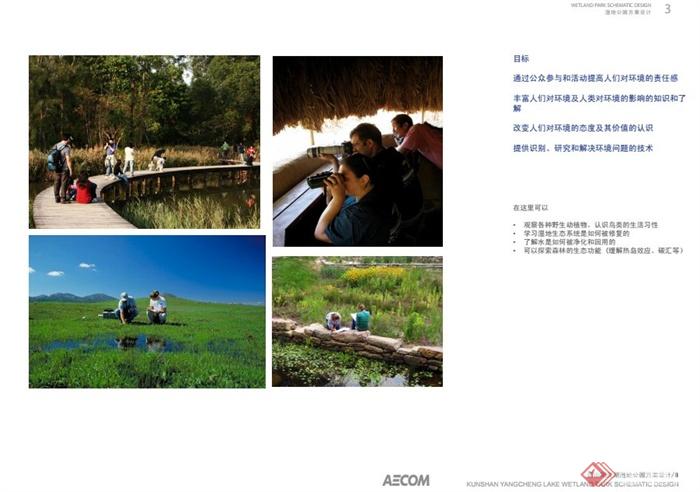 昆山阳澄湖湿地公园景观规划设计PDF方案(10)