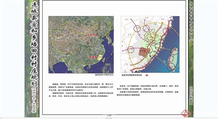 福建培田村庄规划设计JPG方案含PDF和文档说明(10)