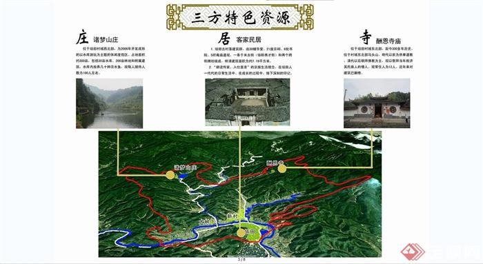 福建培田村庄规划设计JPG方案含PDF和文档说明(16)