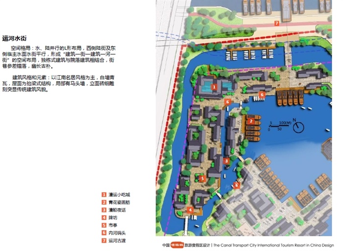 中国漕运城旅游度假区修建性详规设计方案高清文本2016(9)