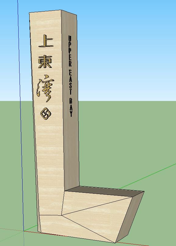 多个中交上东湾入口logo标牌SU精致设计模型(5)