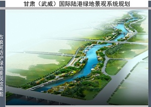 甘肃（武威）国际陆港绿地城市景观系统规划psd、