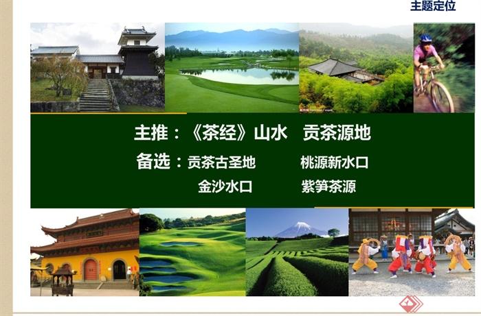 某地区茶文化旅游区概念规划设计pdf方案(3)