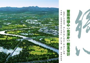 某城市绿心大地景观概念规划设计pdf方案