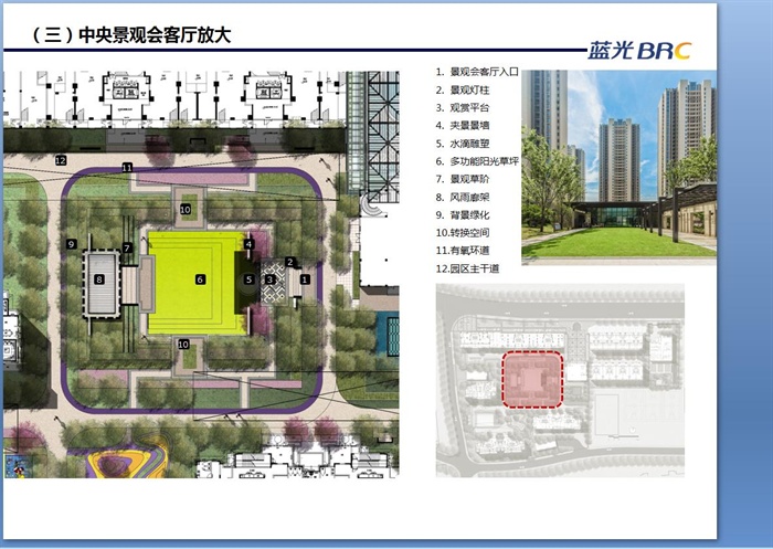 青岛蓝光黑钻公馆大区景观概念设计方案高清文本(2)