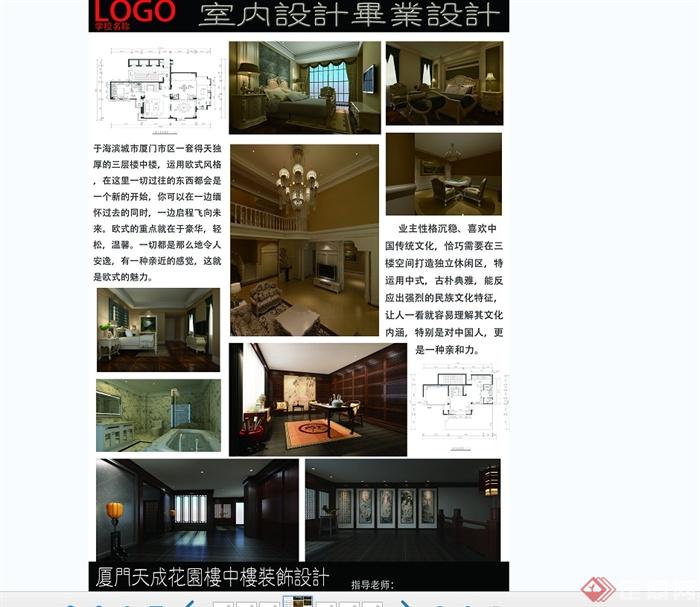 现代中式风格详细完整的室内住宅空间毕业设计psd排版(1)